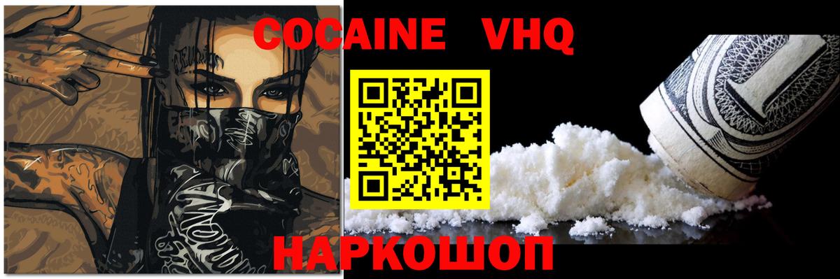 Кокаин 97% Солнечногорск