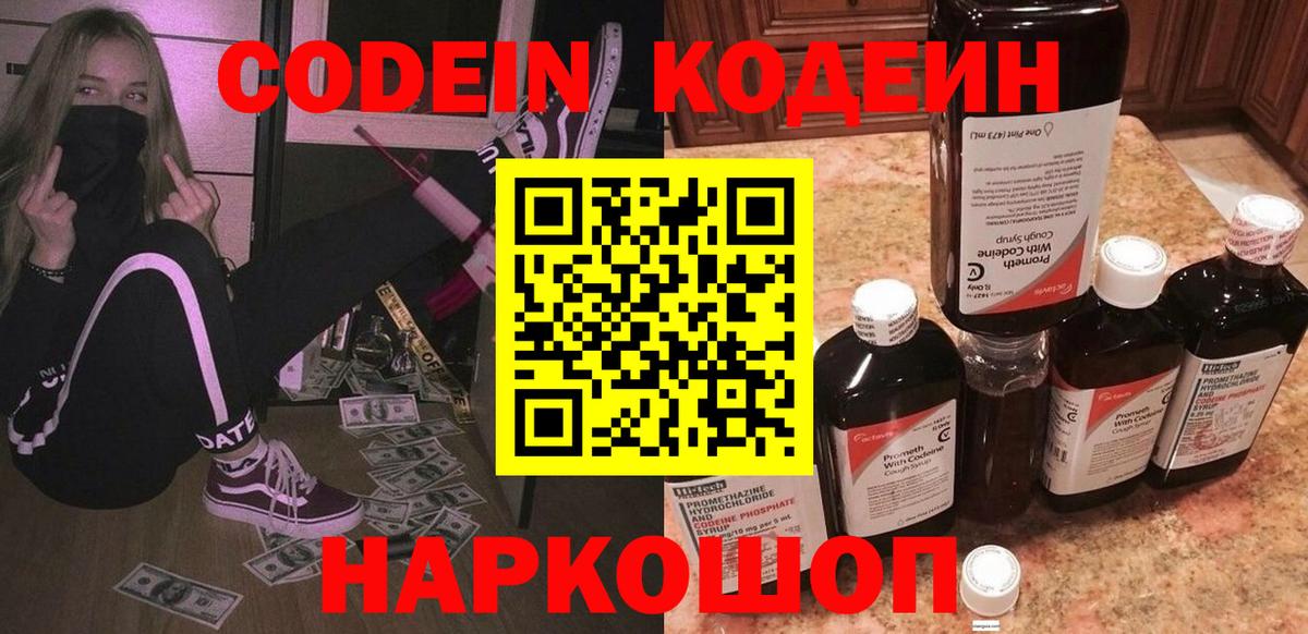Солнечногорск  дарнет шоп  Кодеиновый сироп Lean Purple Drank  Вход с VPN  Кодеиновый сироп Lean напиток Lean (лин) 