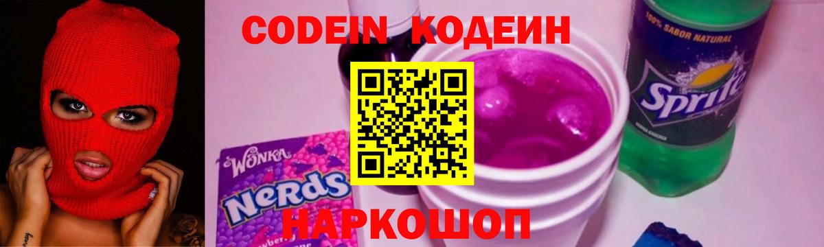 Кодеин напиток Lean (лин) Солнечногорск