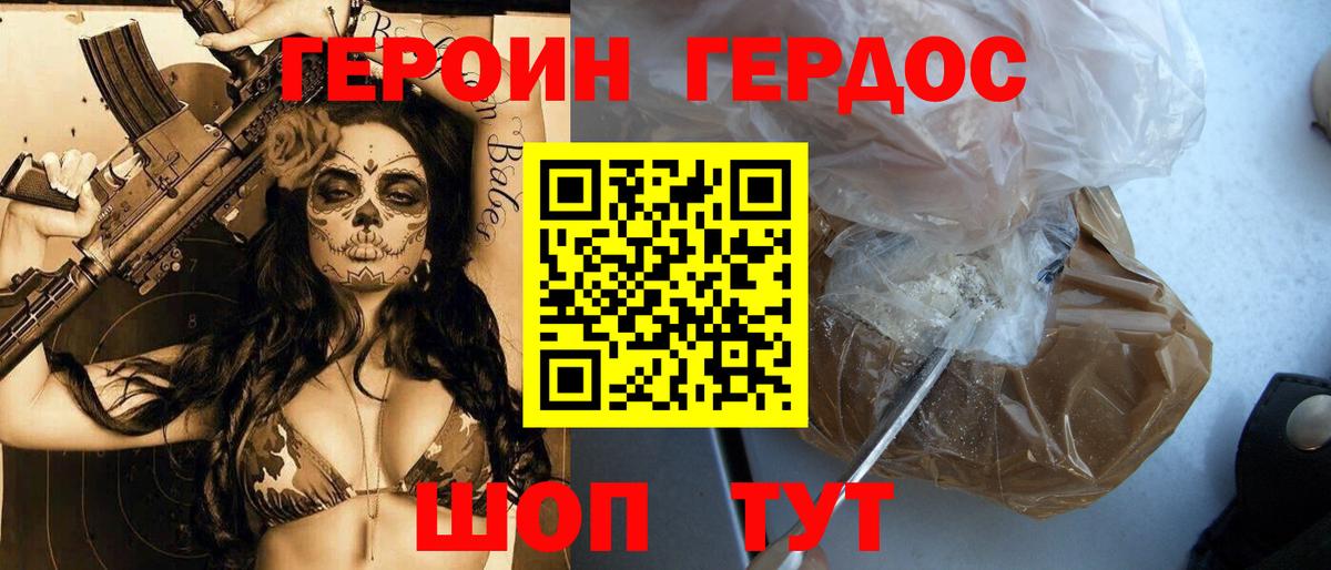 ГЕРОИН Heroin  Вход с VPN  Солнечногорск 