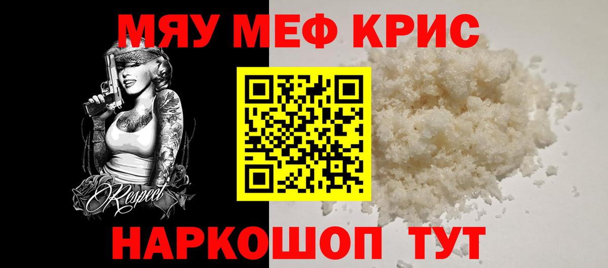 МЕФ кристаллы  МЕФ  Солнечногорск  Мефедрон 4 MMC  Вход с VPN 