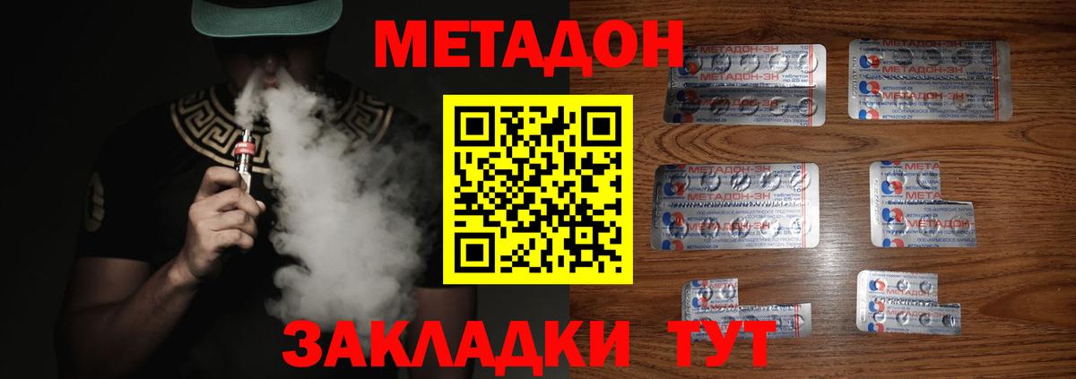 Солнечногорск  МЕТАДОН кристалл  Вход с VPN  МЕТАДОН VHQ 
